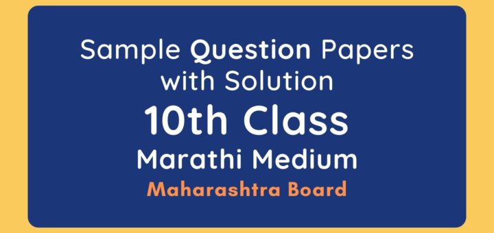 SSC Marathi Medium Sample Question Paper with Solution