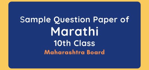 Sample Question Paper of Marathi for Class 10 SSC