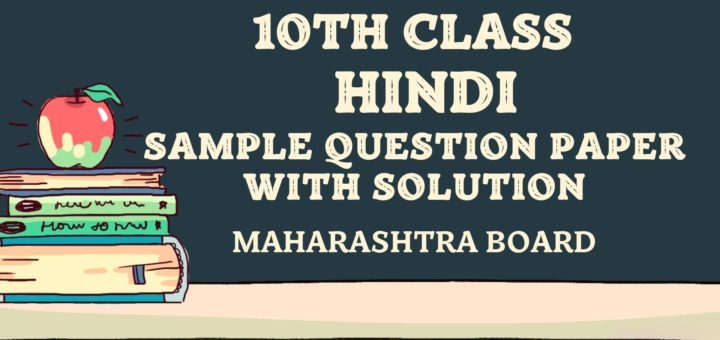 10th SSC Hindi Sample Paper with Solution