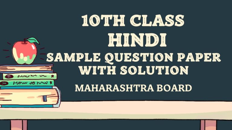10th SSC Hindi Sample Paper with Solution