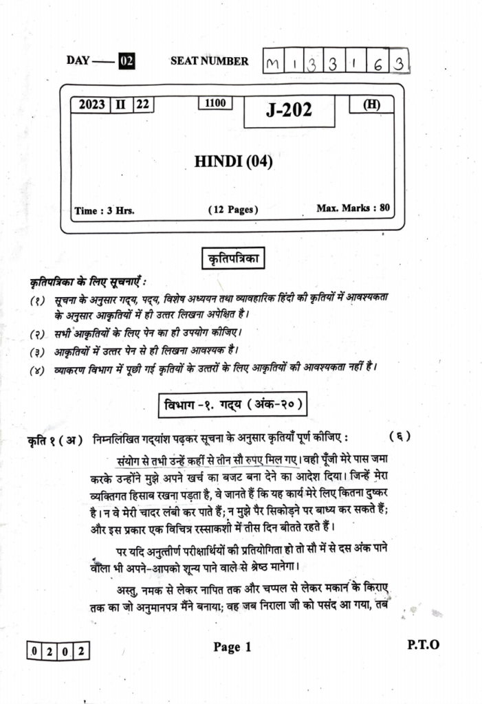 HSC Hindi Paper 2023 March
