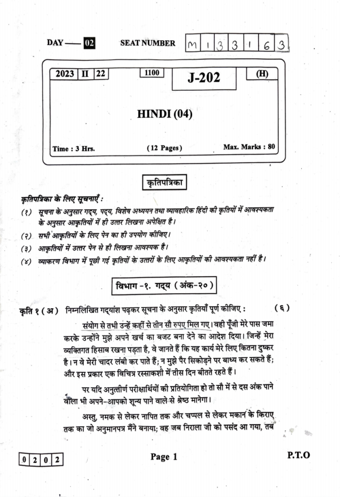 essay 1 question paper 2023 hindi