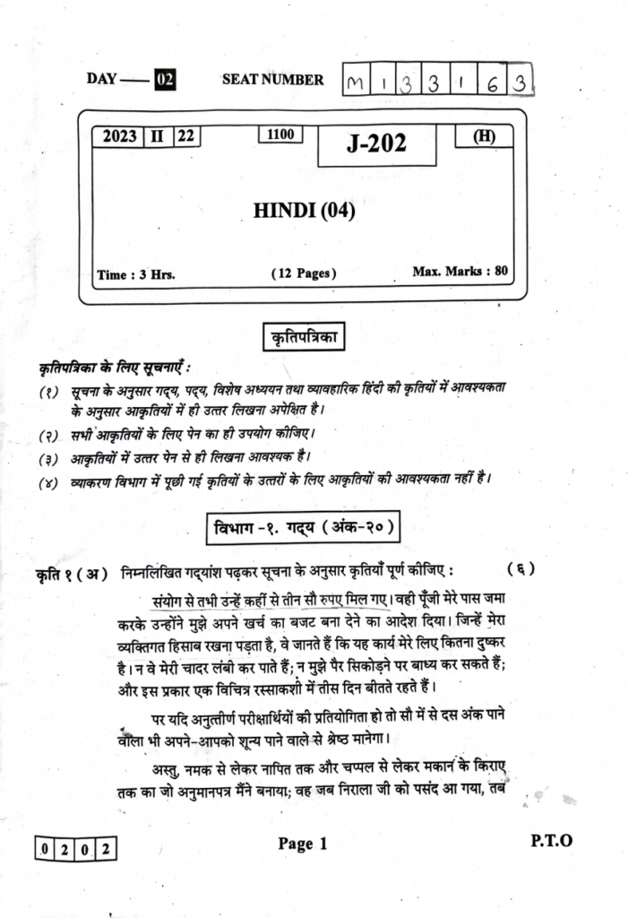 Maharashtra Board Question Paper 2023 Image To U